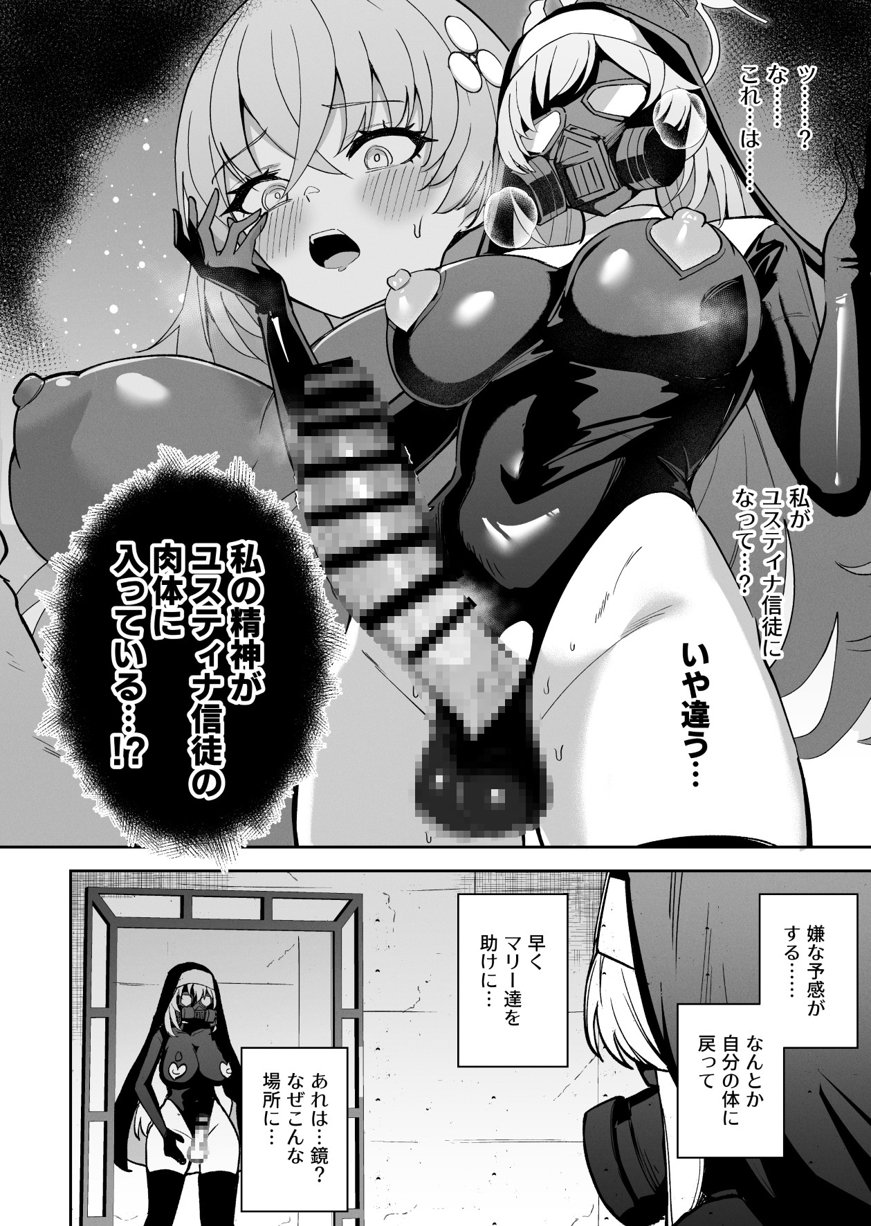 ブルアカ対魔忍II 対魔忍サクラコ人格排泄に堕つ