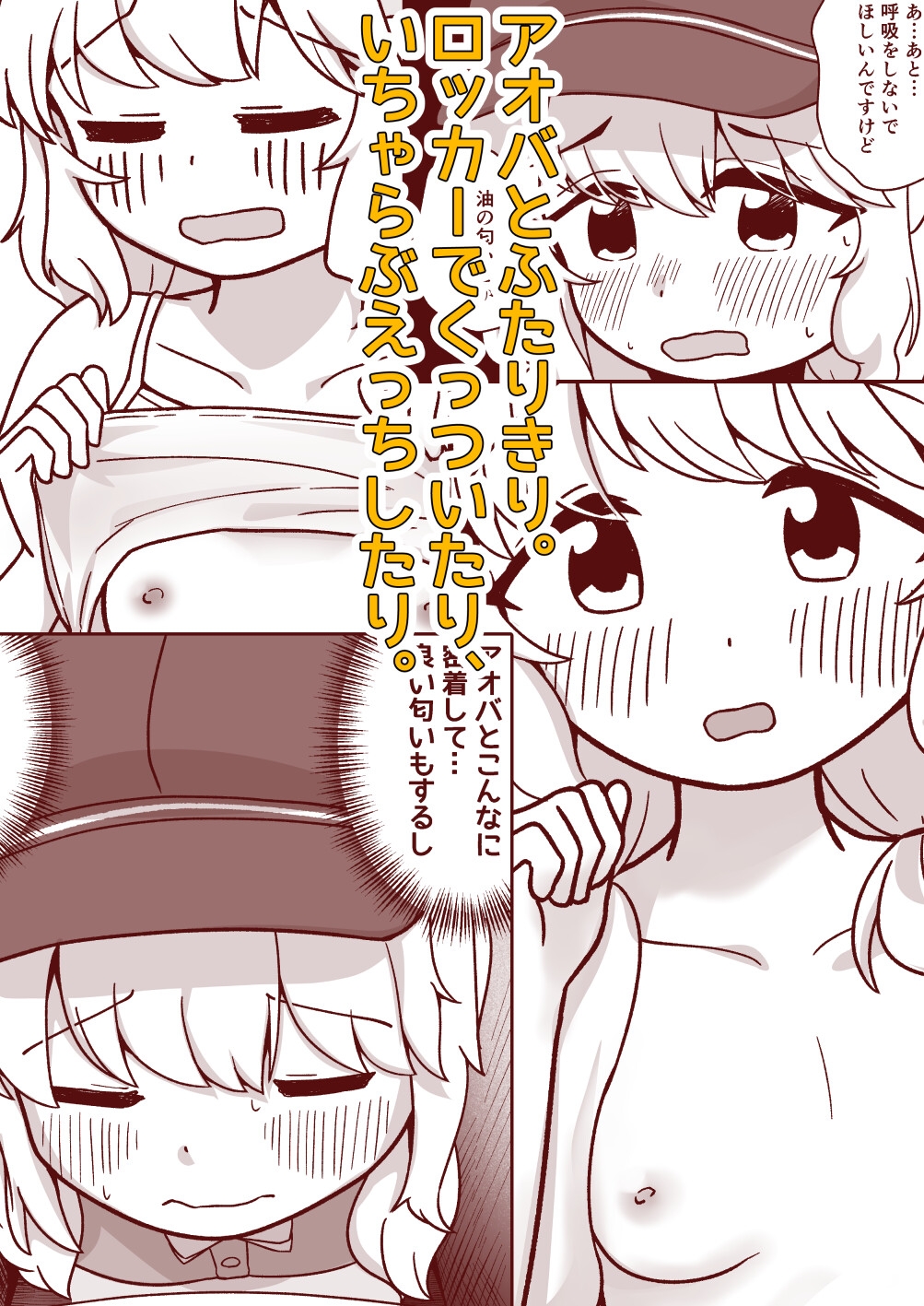 アオバのトビラは