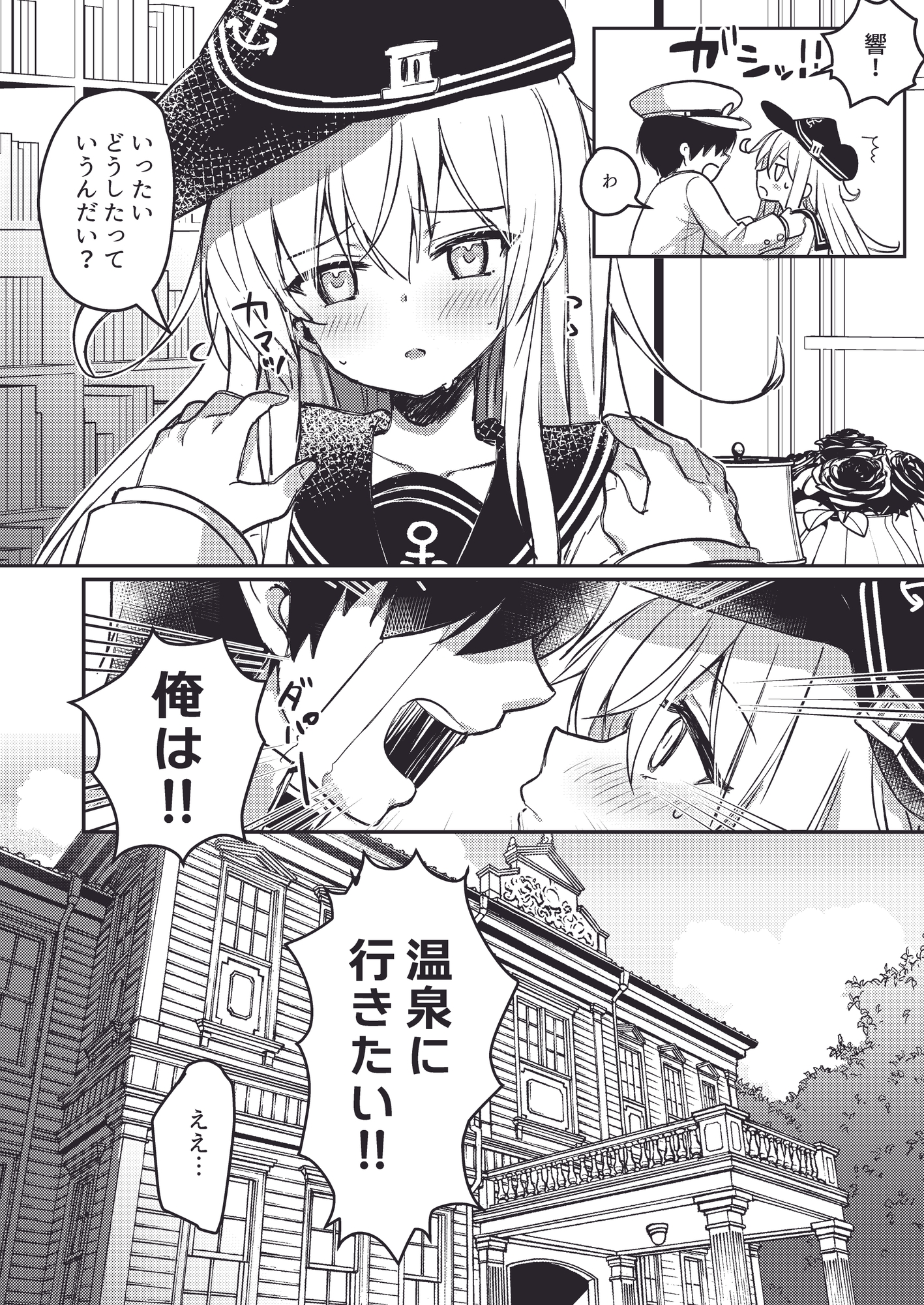 響ちゃんと行くイチャラブ温泉旅行