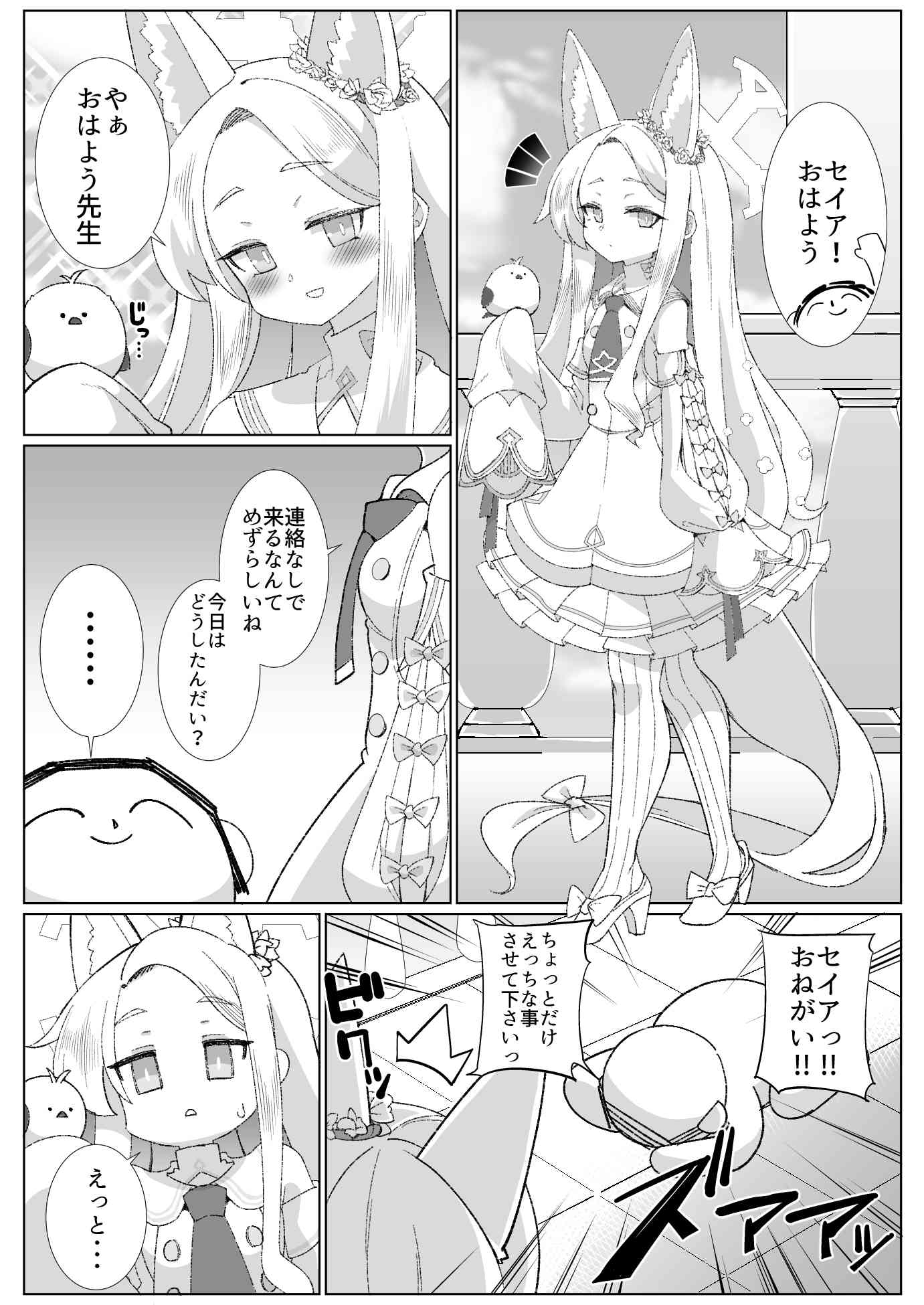 セイアとえっちしたくて腹パンしたけど全然効いてない