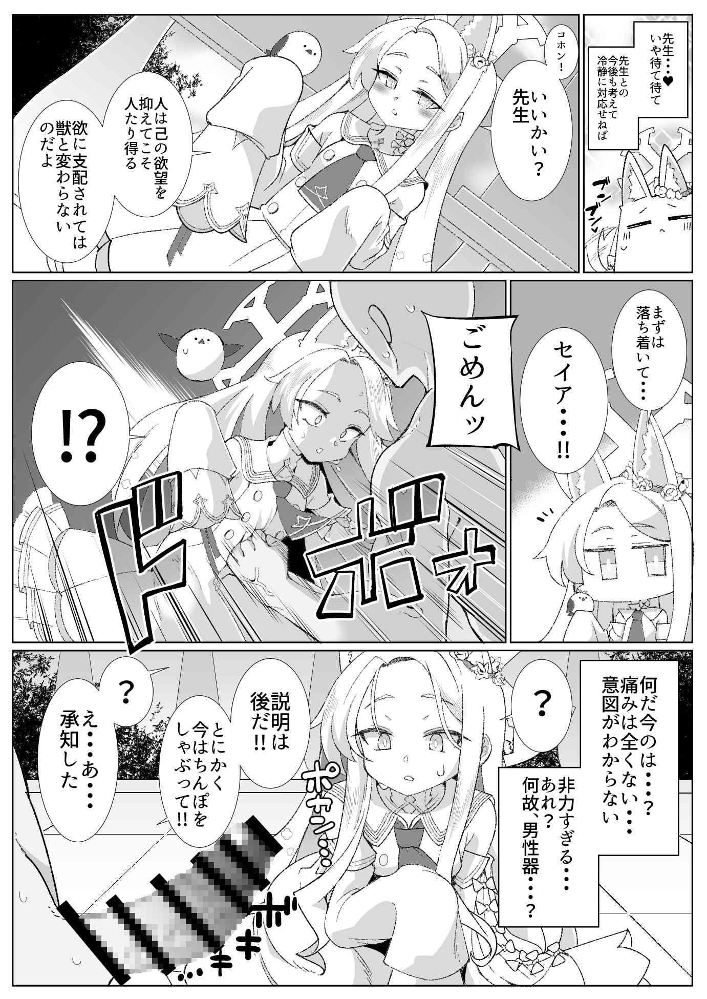 セイアとえっちしたくて腹パンしたけど全然効いてない