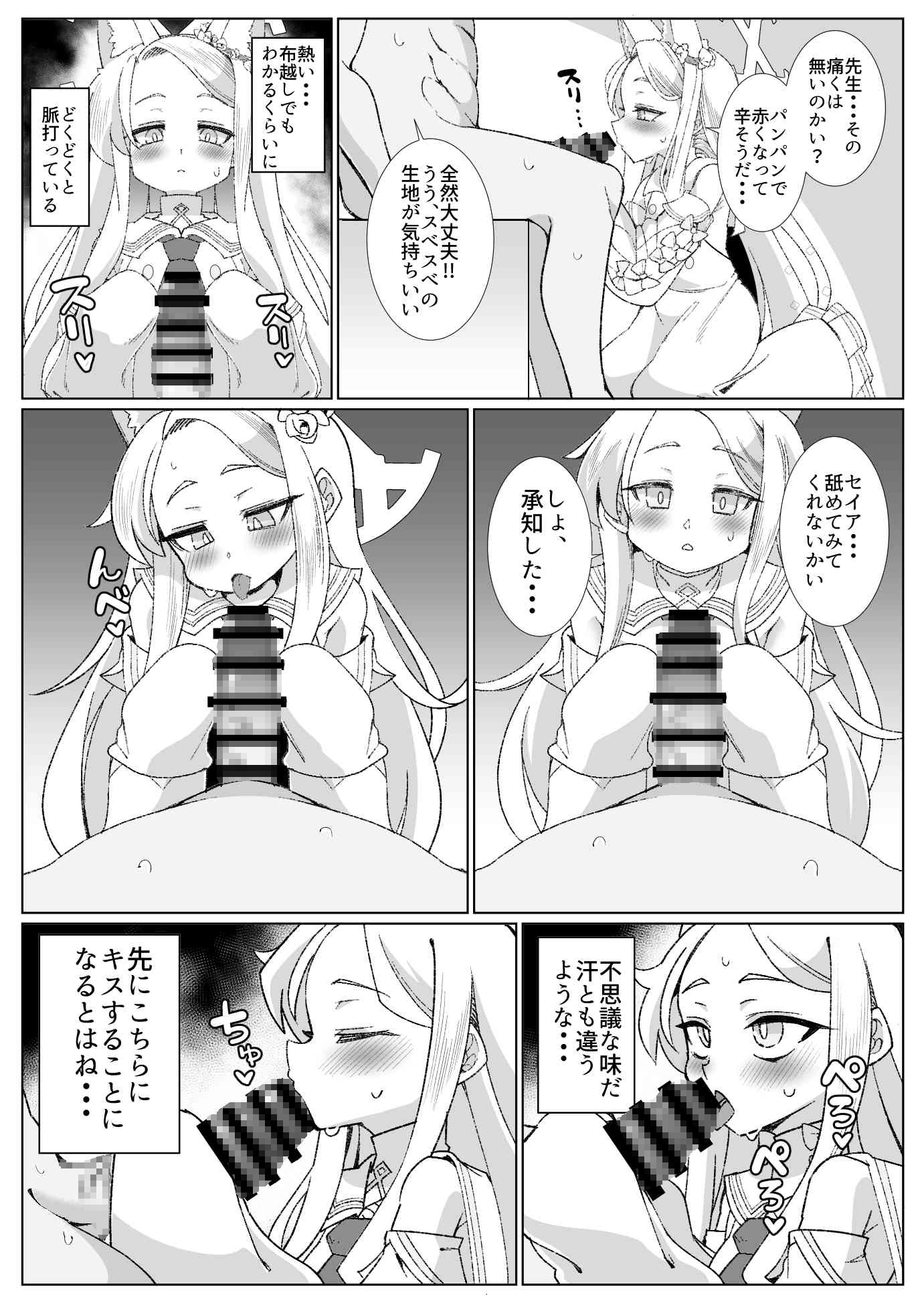 セイアとえっちしたくて腹パンしたけど全然効いてない