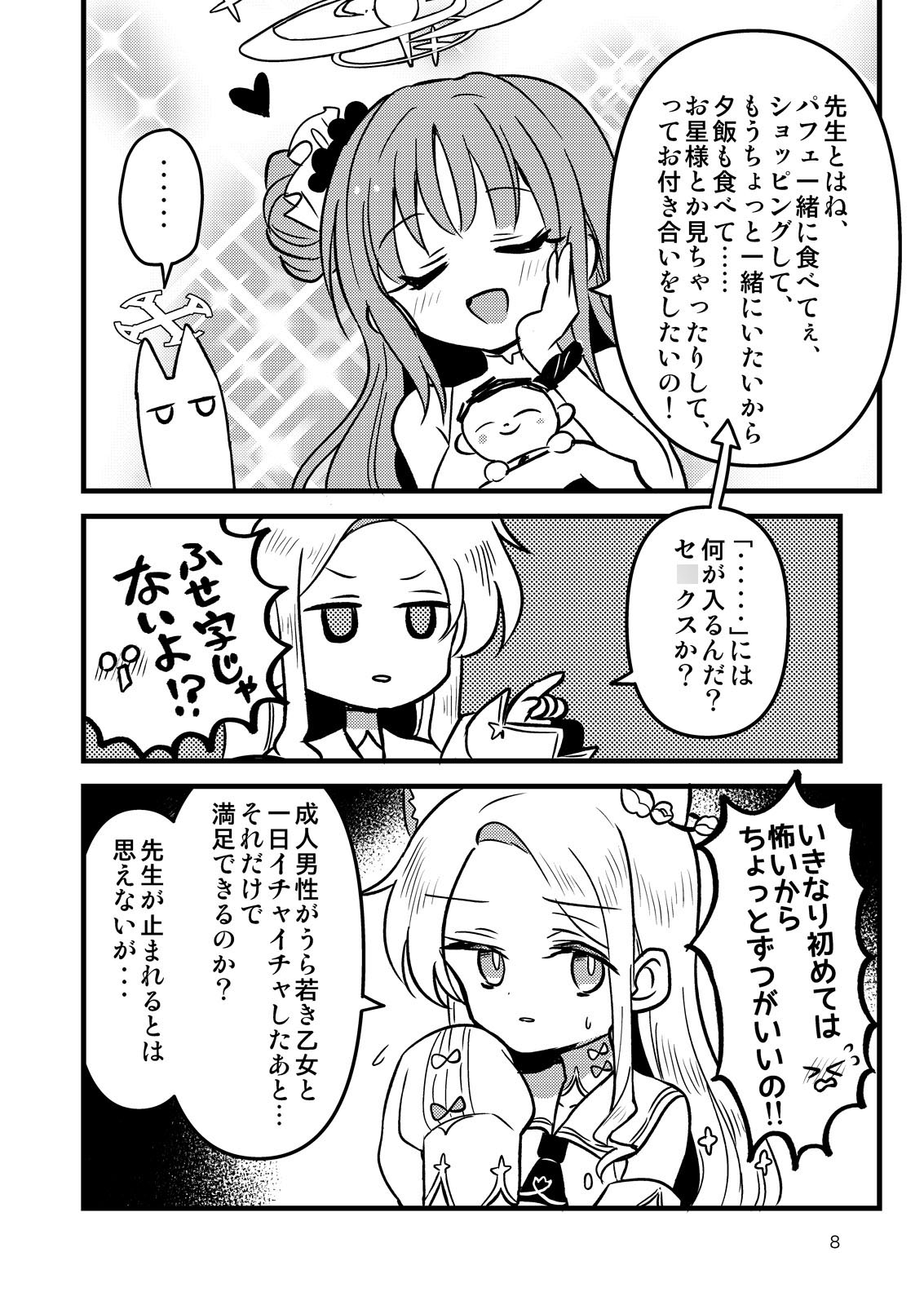 ドキドキティーパーティー 愛でろ！先生ぬい