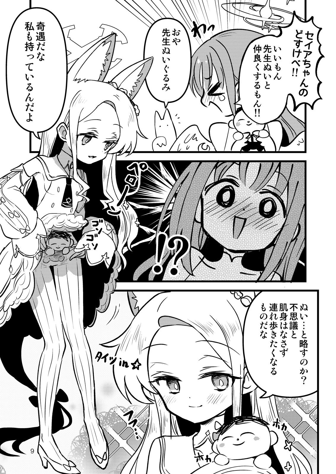 ドキドキティーパーティー 愛でろ！先生ぬい