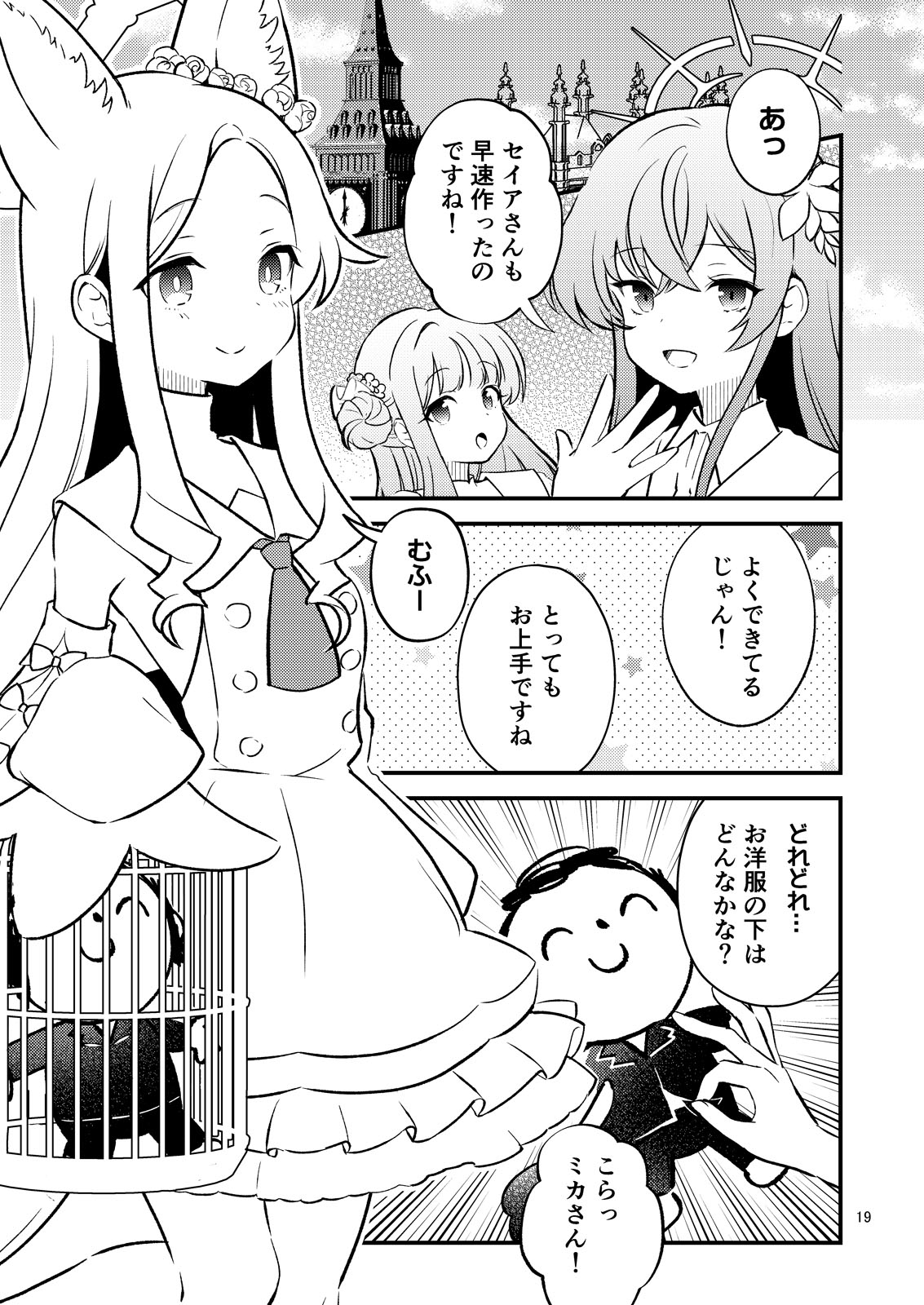 ドキドキティーパーティー 愛でろ！先生ぬい