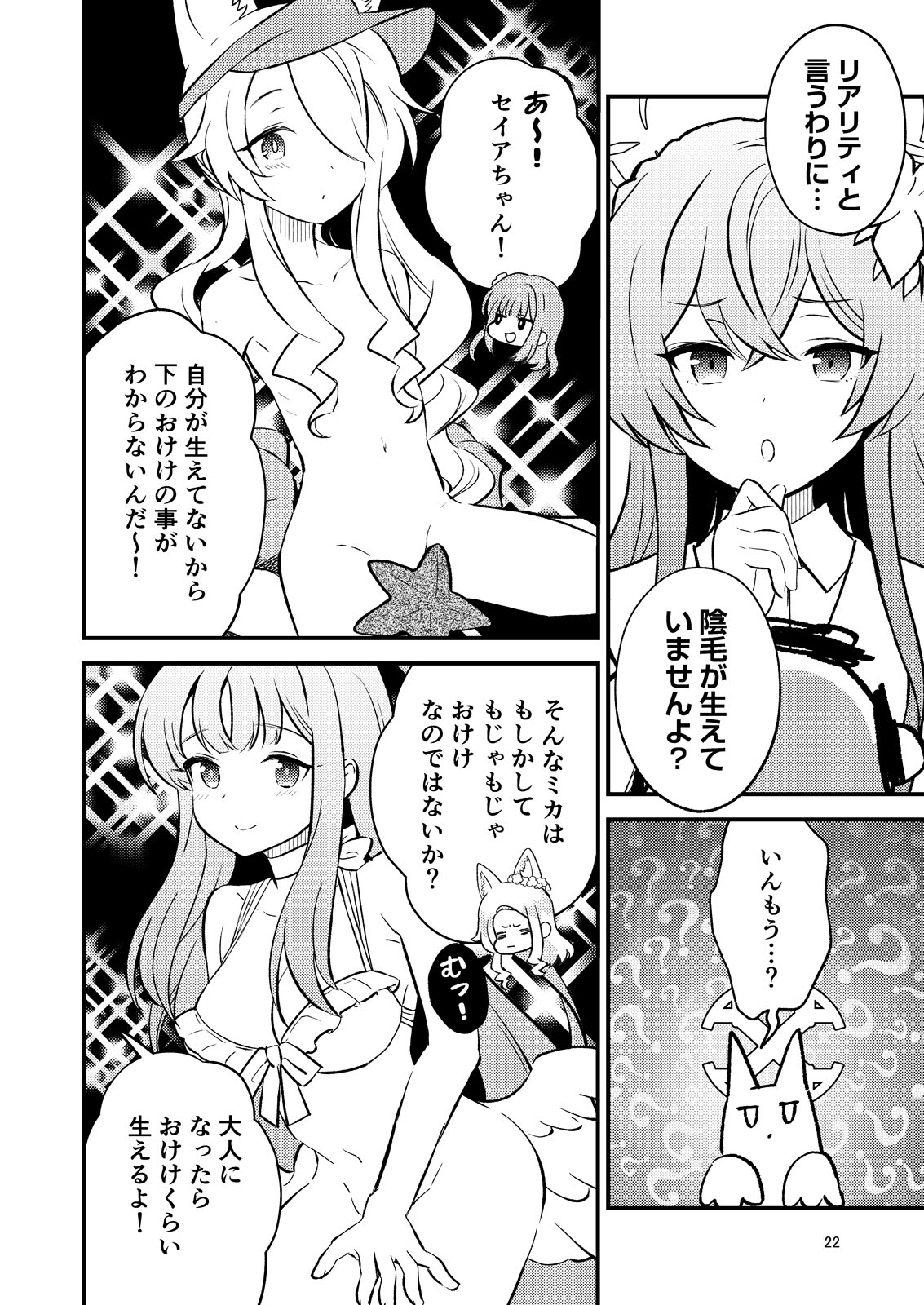 ドキドキティーパーティー 愛でろ！先生ぬい