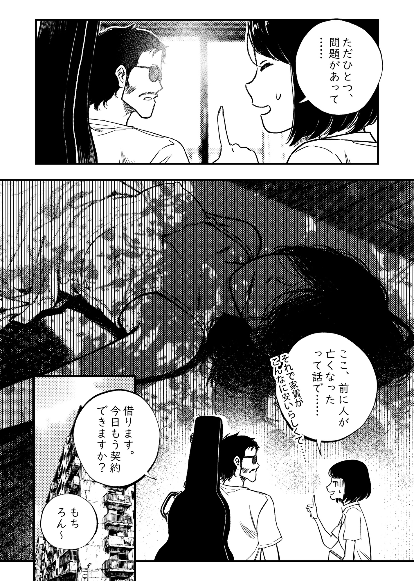 安いアパート(2)