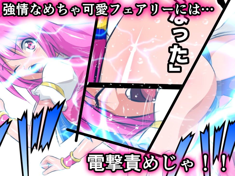 悪堕ち伝説美少女めちゃ可愛フェアリー ピュアリジュキューン