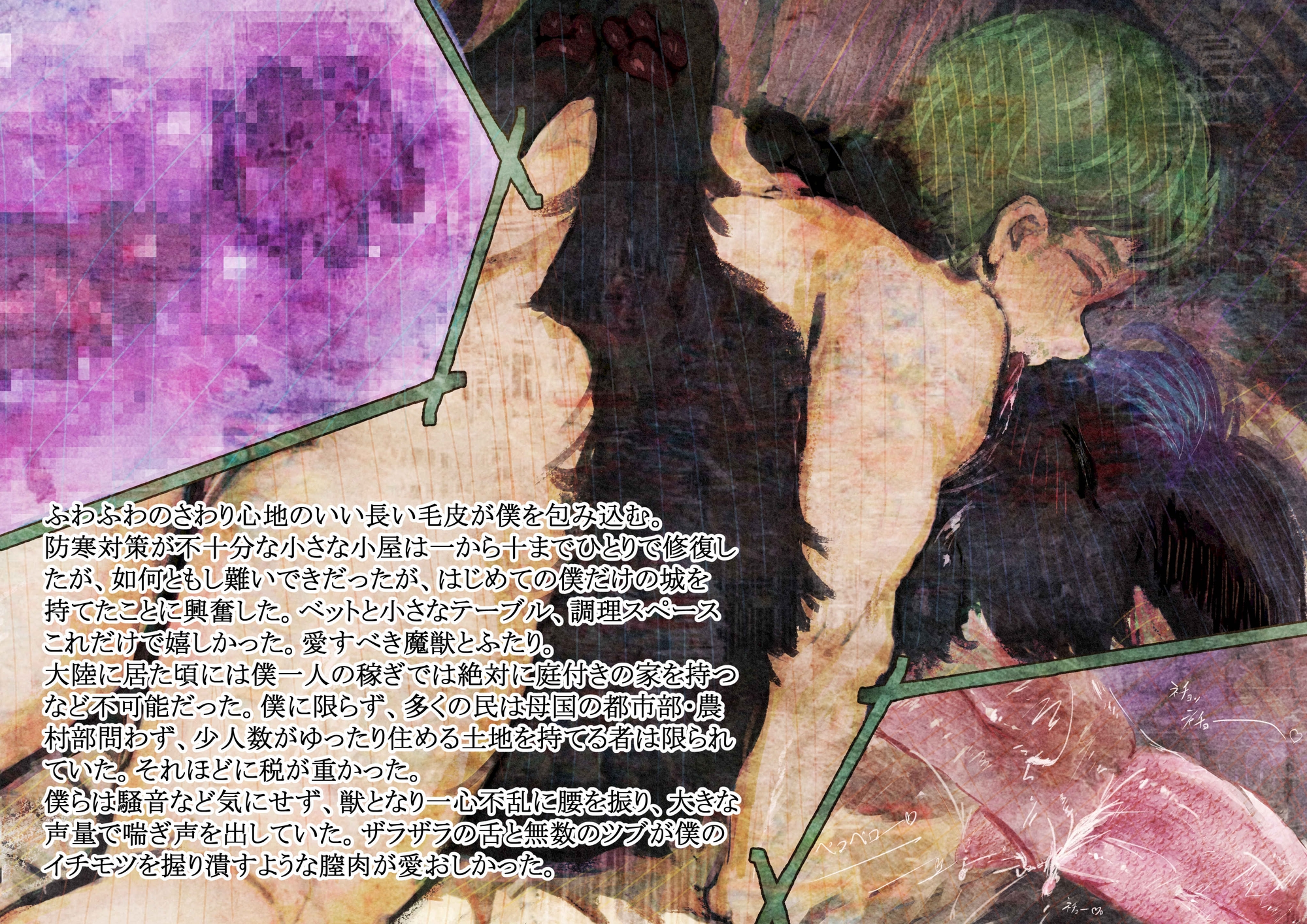 ケモケモランド 前編