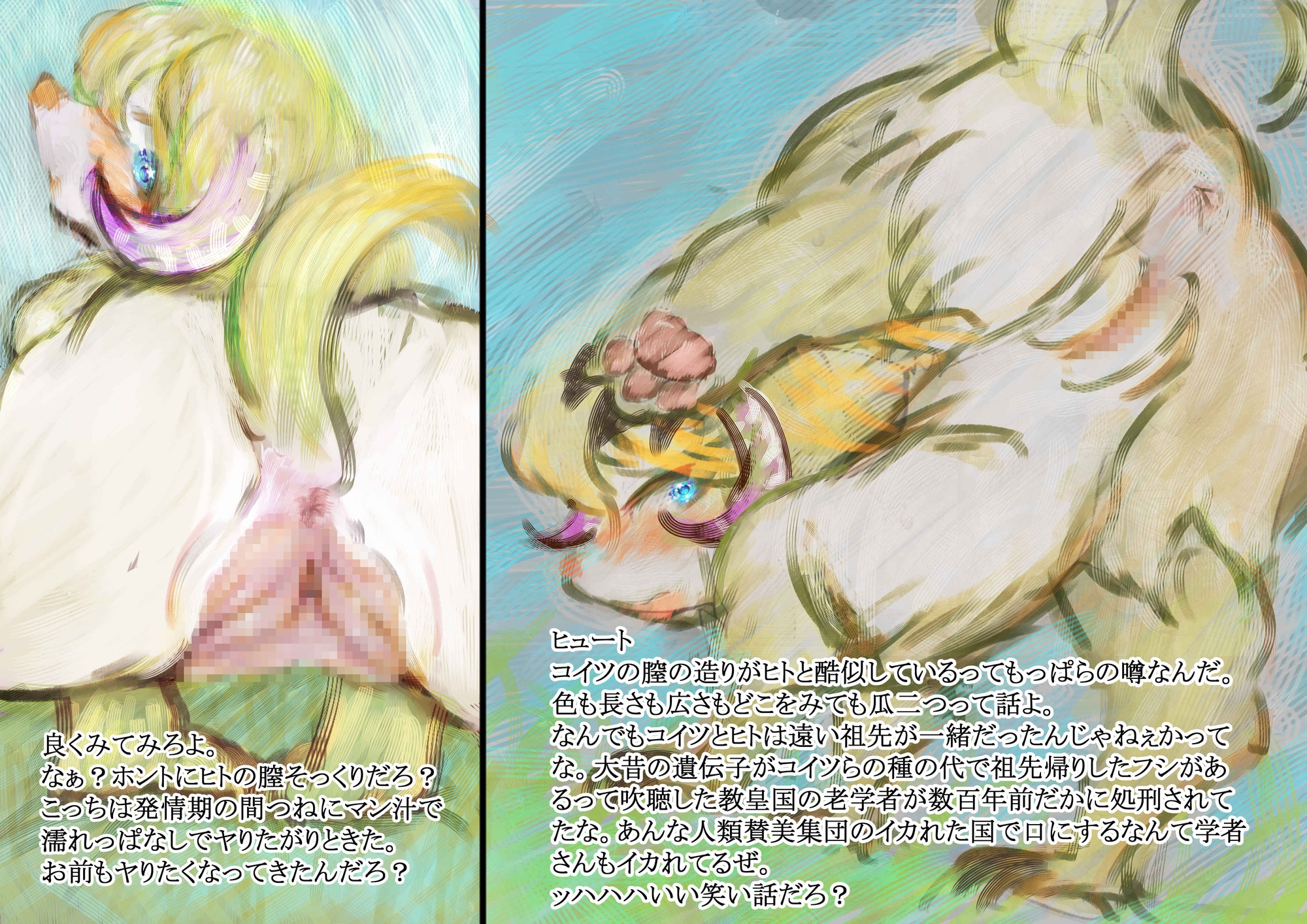 ケモケモランド 前編