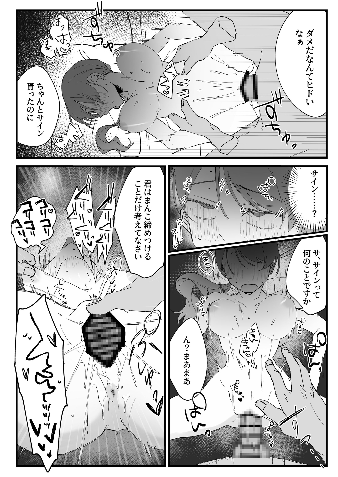 新卒ちゃんの契約の取り方