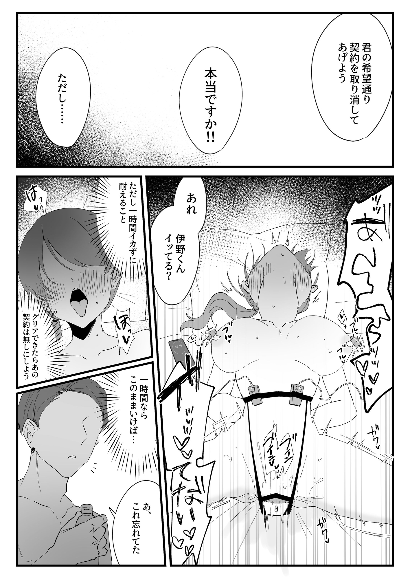 新卒ちゃんの契約の取り方