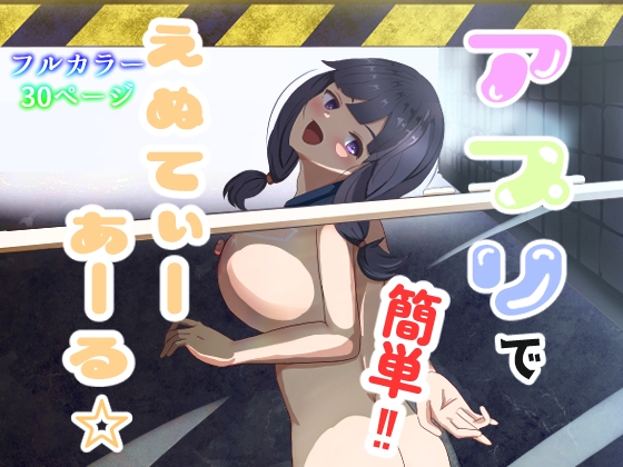 アプリで簡単！！えぬてぃーあーる☆