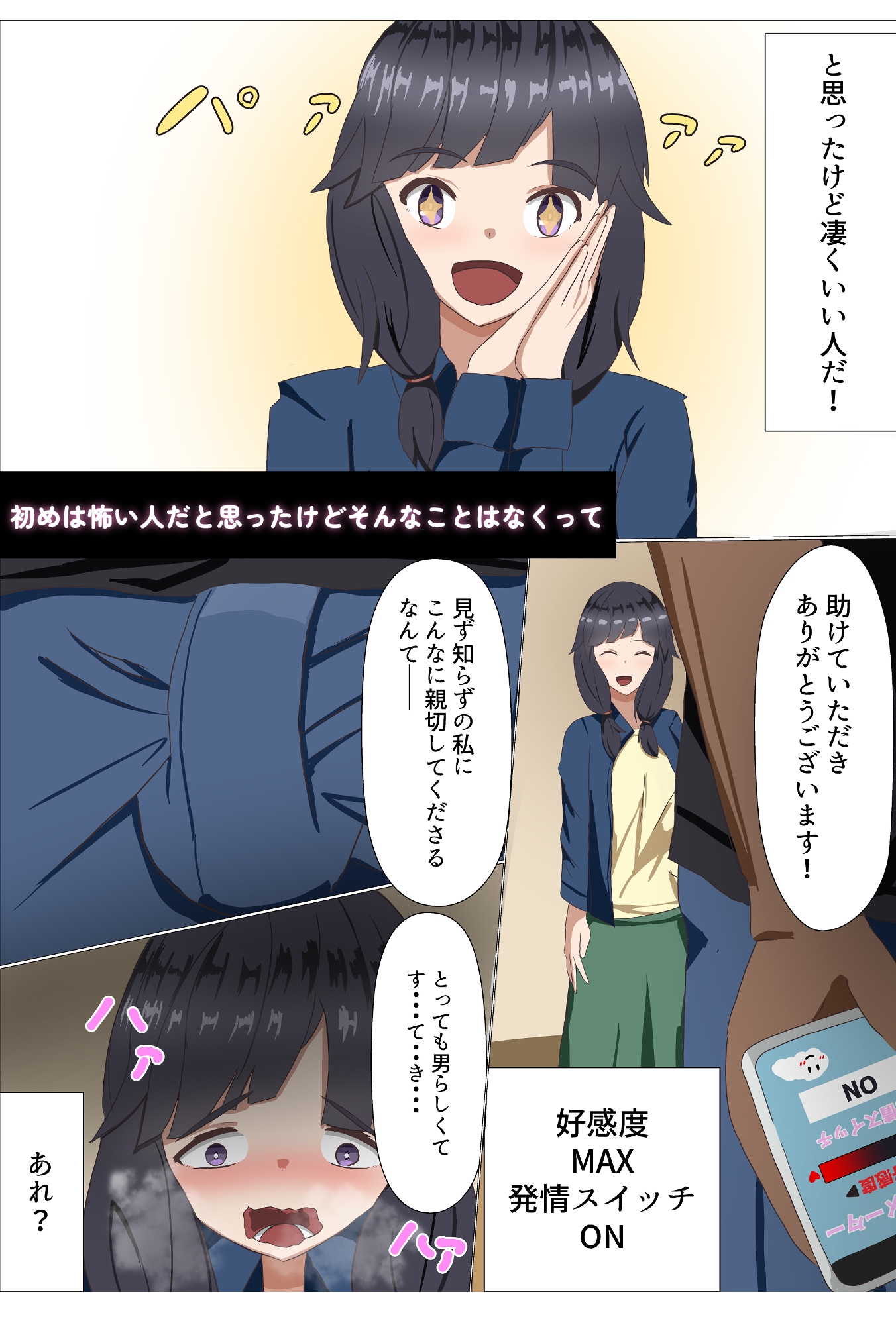 アプリで簡単！！えぬてぃーあーる☆