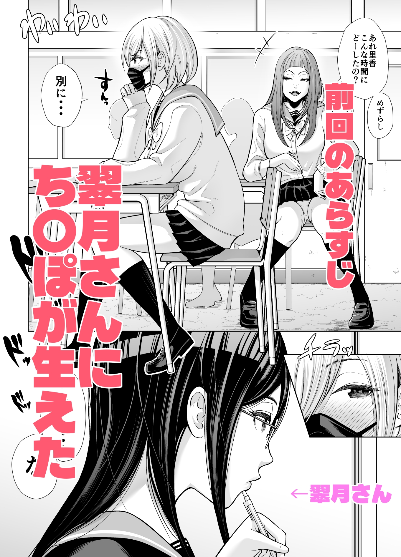 急にち〇ぽが生えてきた翠月さん2ひみつの射精合宿っ!!