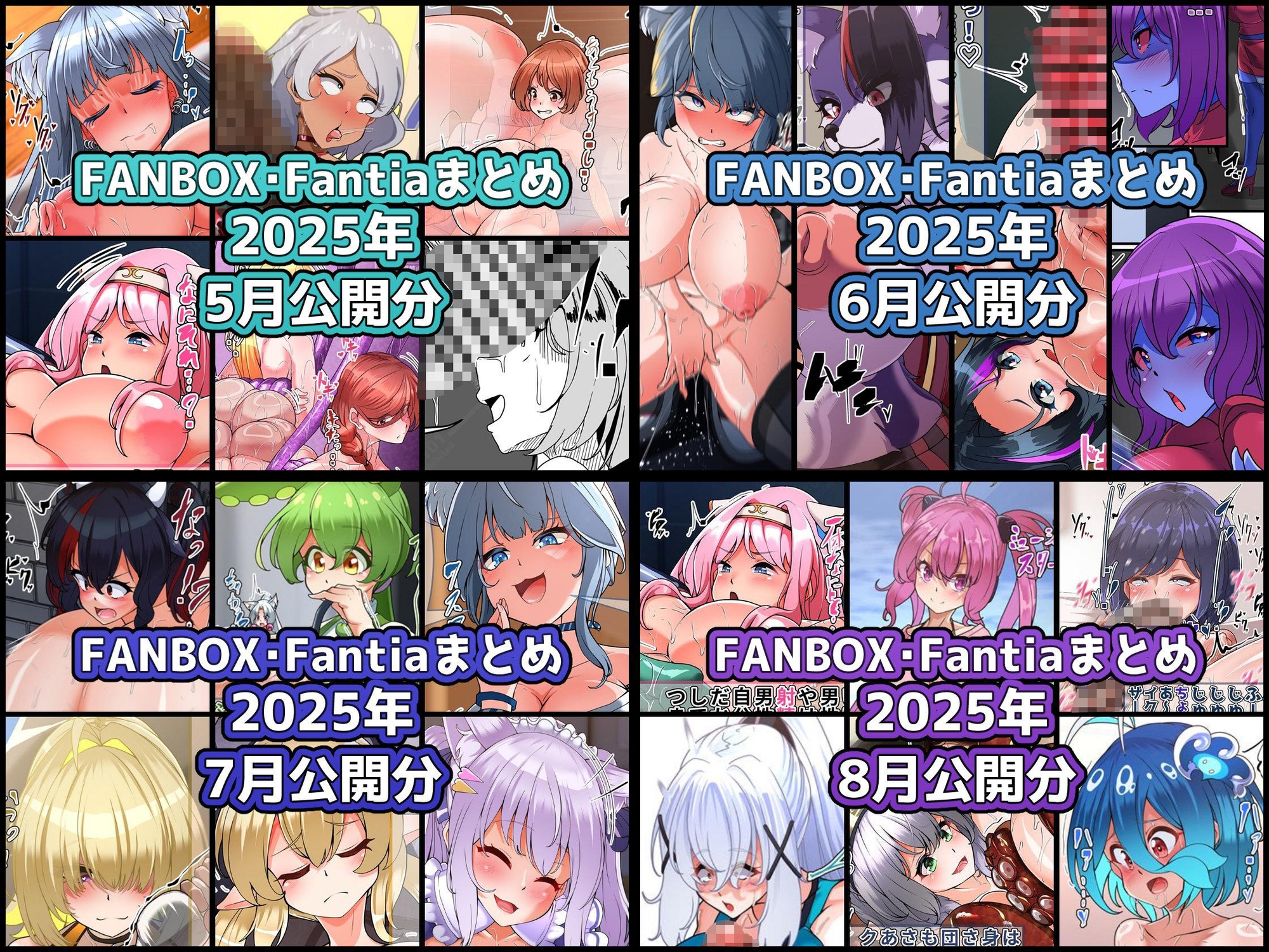 FANBOXバックナンバー2025年総集編