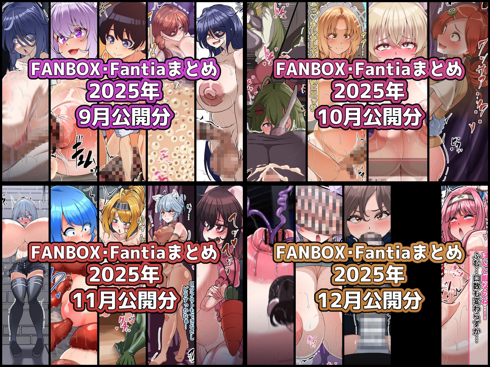 FANBOXバックナンバー2025年総集編