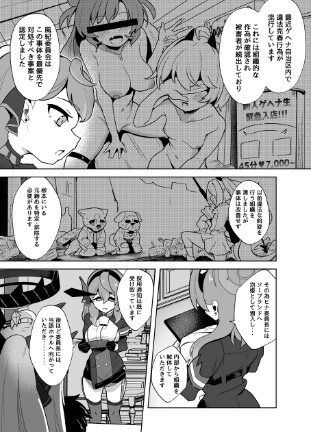 ゲヘナ風紀委員長絶対服従調教事件