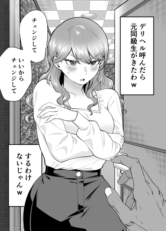 デリヘル呼んだら元同級生が来た(2)