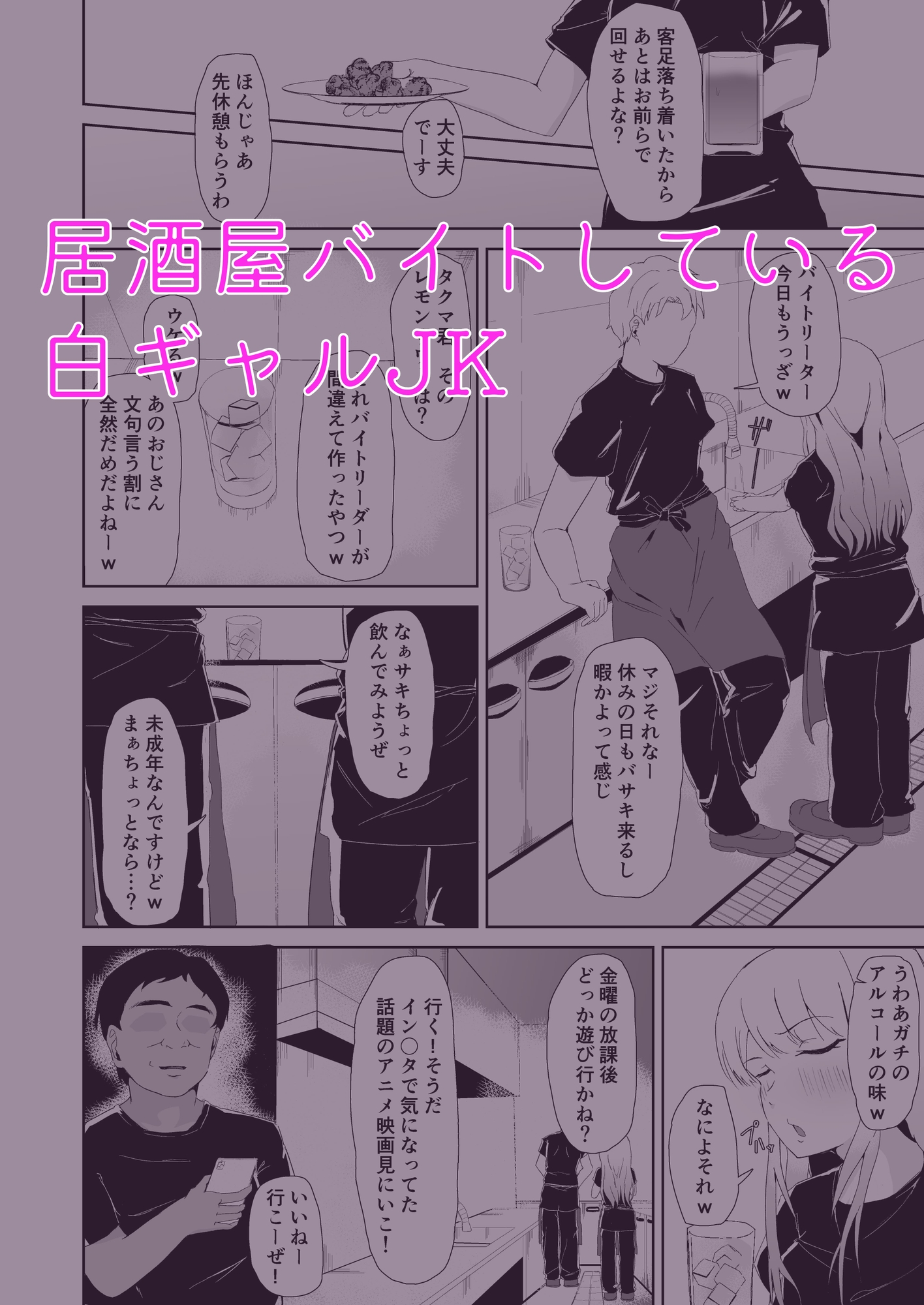 生意気白ギャルがバ先のおっさんに寝取られる