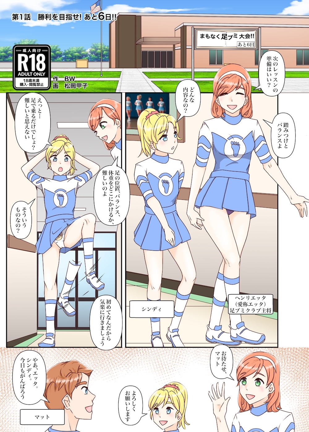 足ブミクラブ(1話、2話)