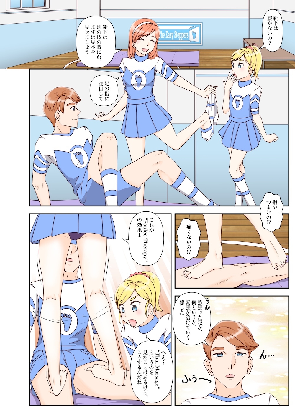 足ブミクラブ(1話、2話)