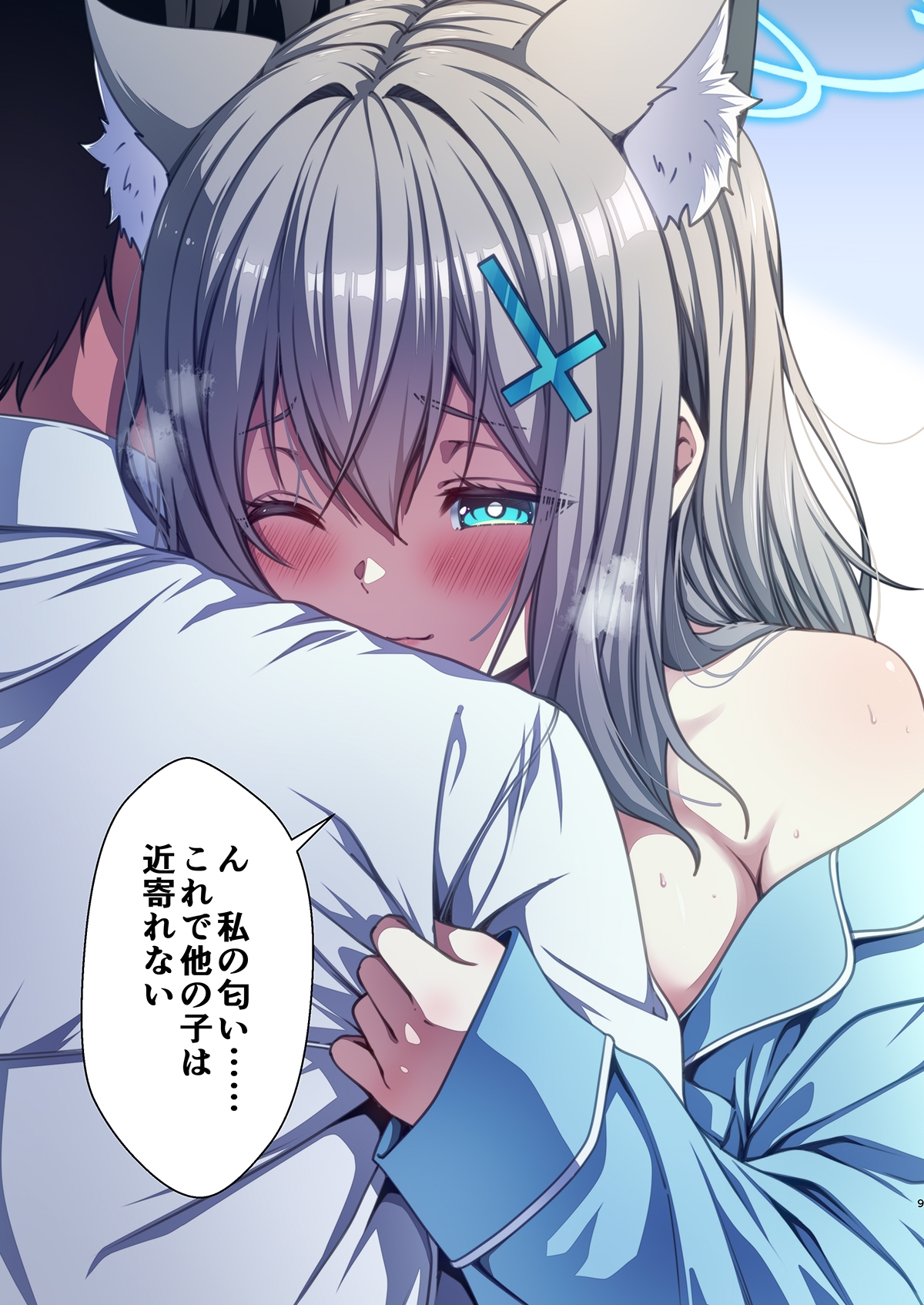 シロコと同棲を始めた。