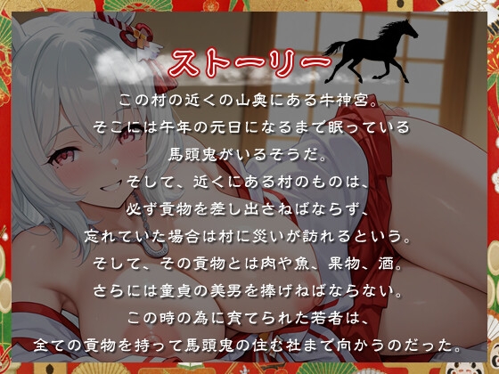 【1時間】爆乳の馬頭鬼と絶倫ドスケベ交尾~あまあまエッチで乱暴な午娘に子孫繁栄させられたい～【KU100バイノーラル/正月/けもみみ】