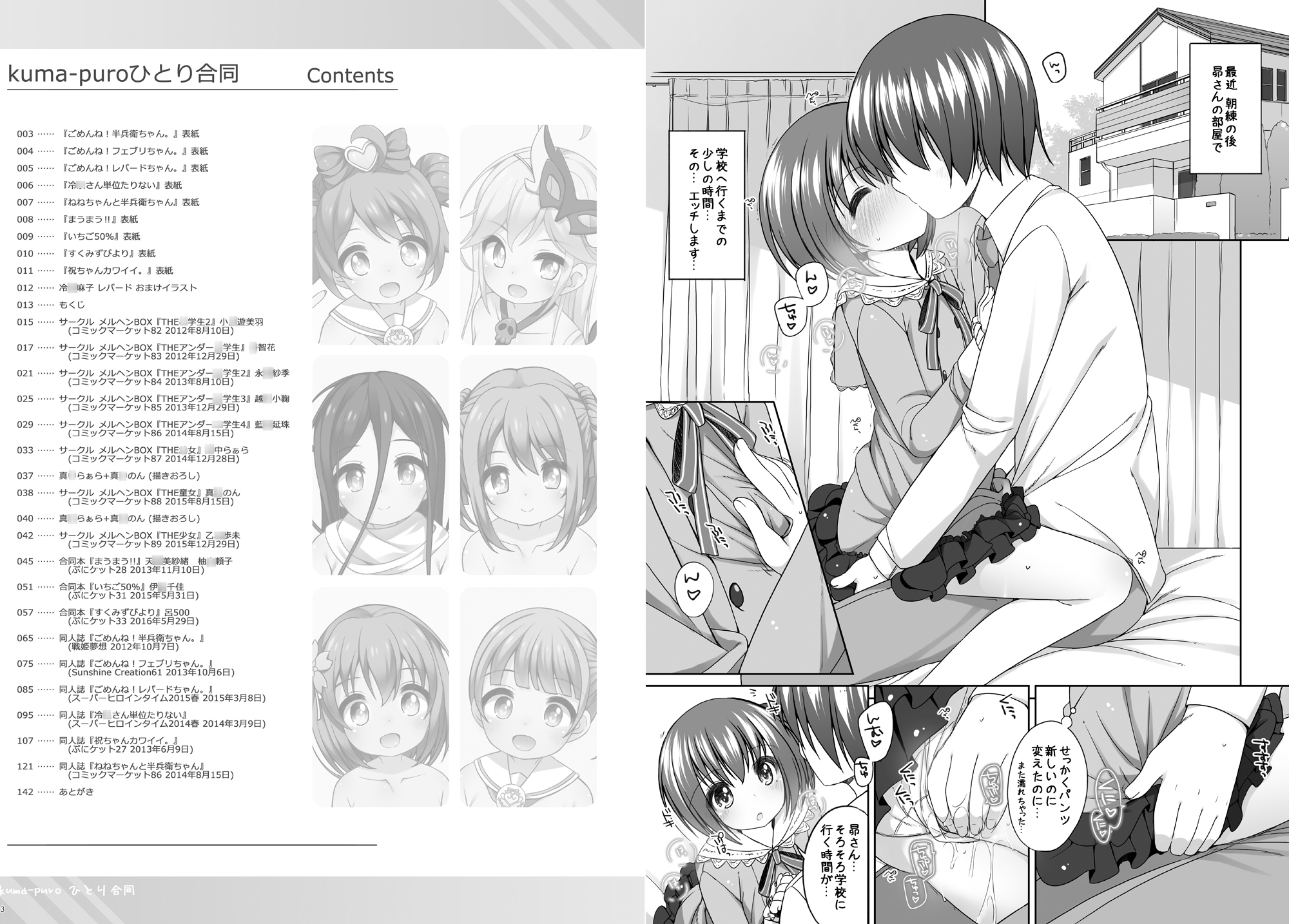 kuma-puro ひとり合同 2025