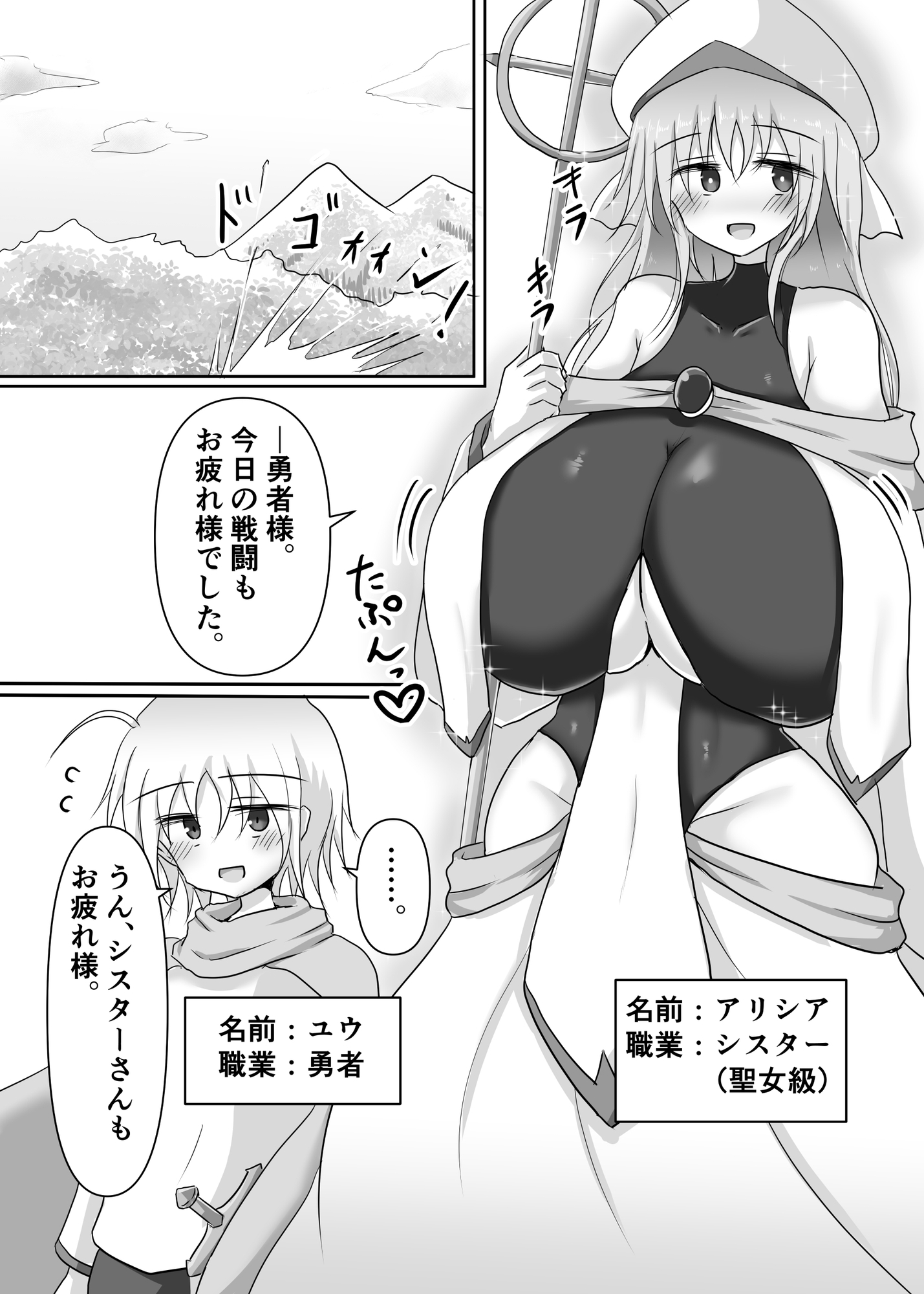 シスターさん搾り