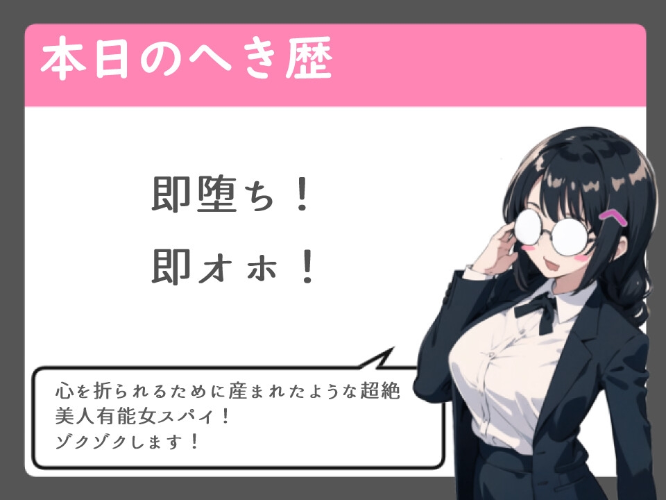 「媚薬なんかに負けるものか！」女スパイがオホ堕ちして秘密をバラす話【中出し/オホ】