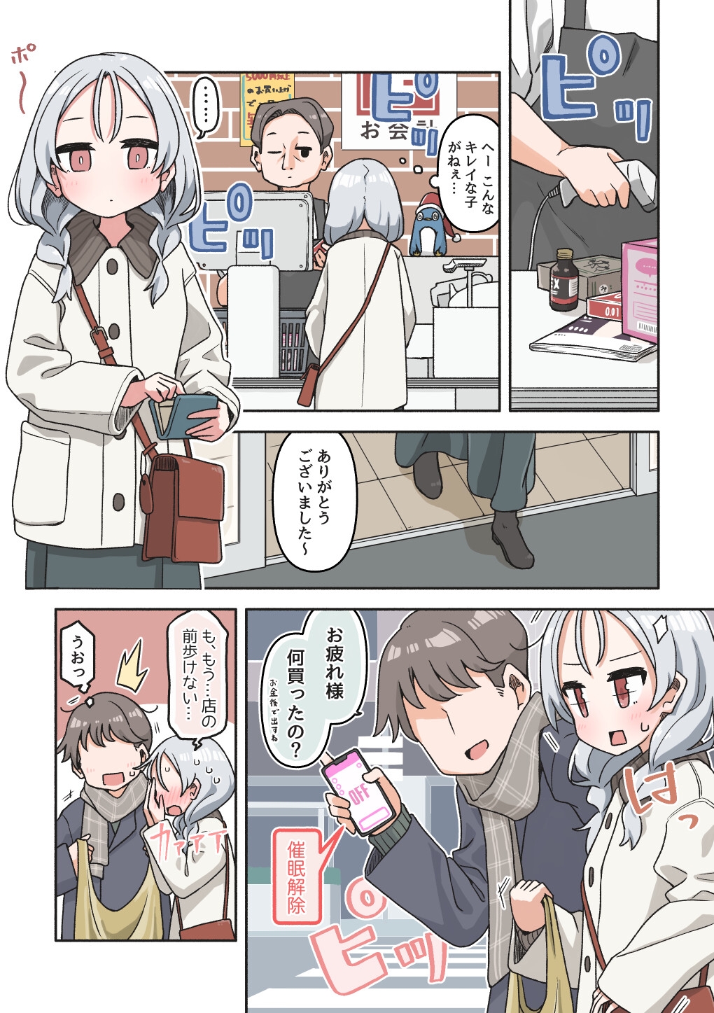 催○術でゆるめのイタズラをするだけの本4