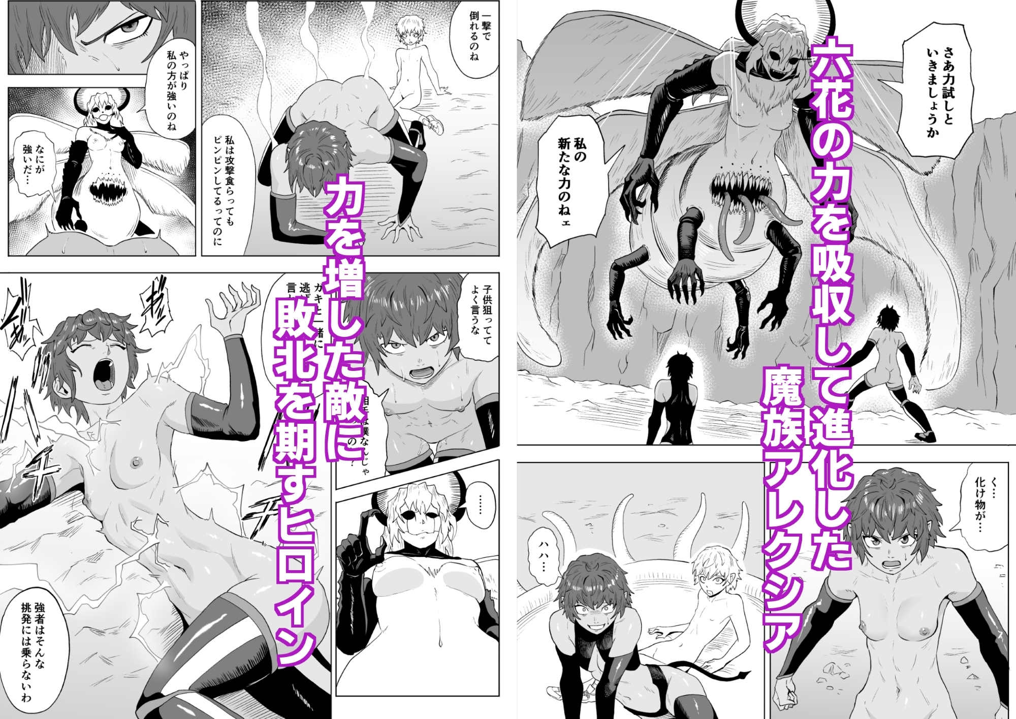 討魔部隊六花 渇望の繭4