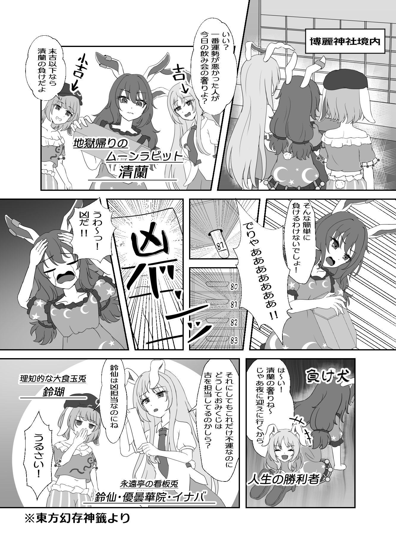 逆転するラビットオブミスフォーチュン