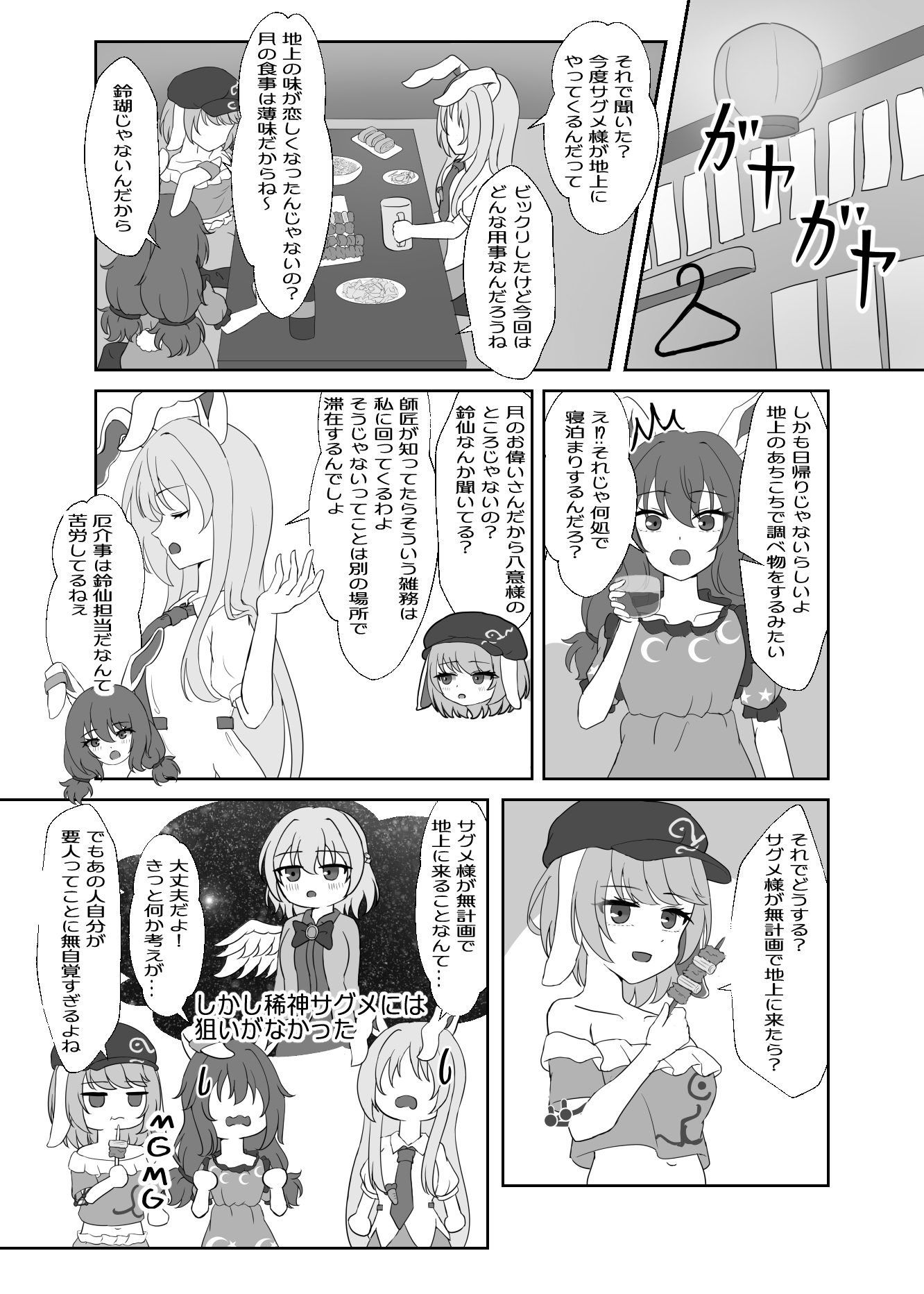 逆転するラビットオブミスフォーチュン