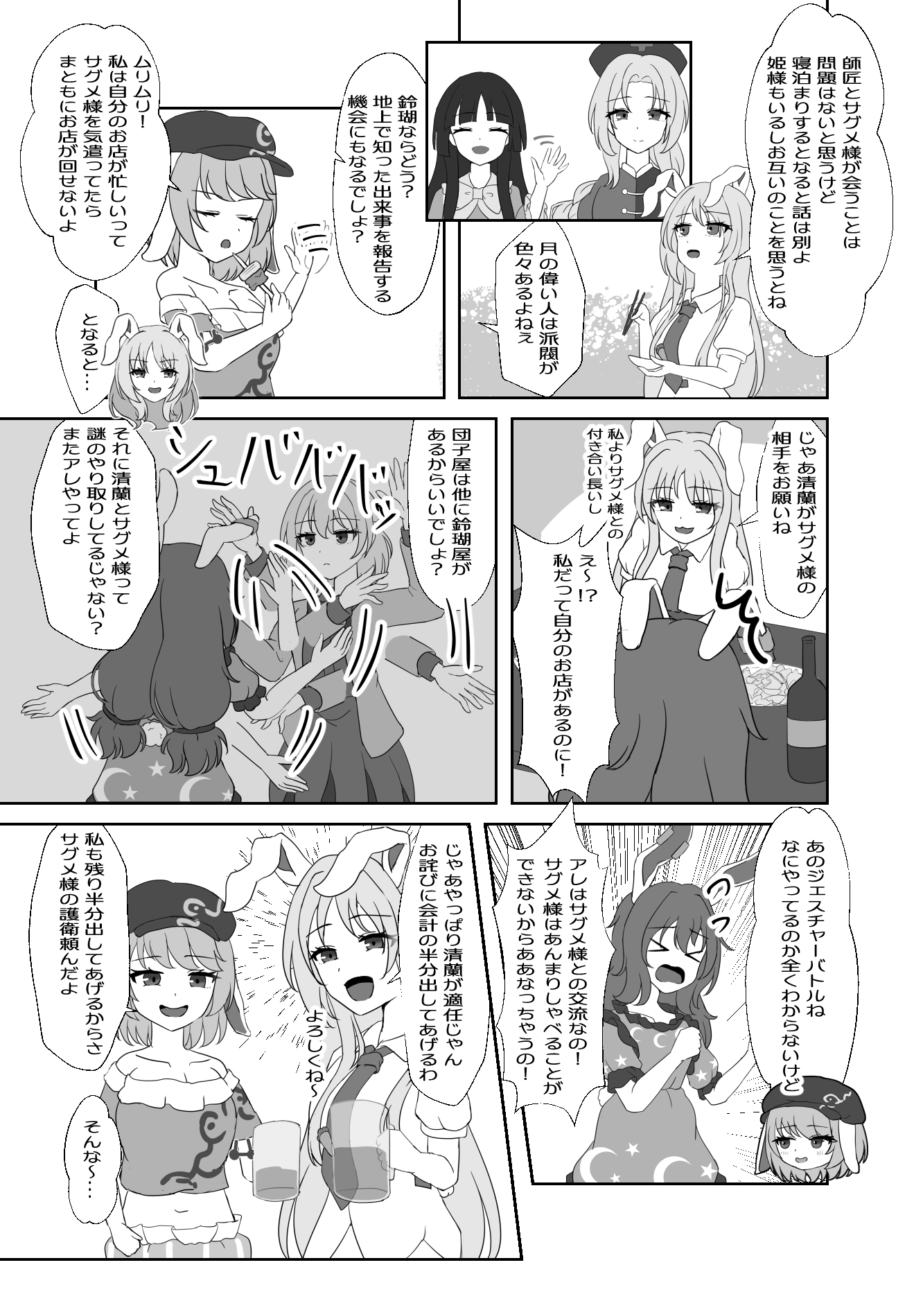 逆転するラビットオブミスフォーチュン