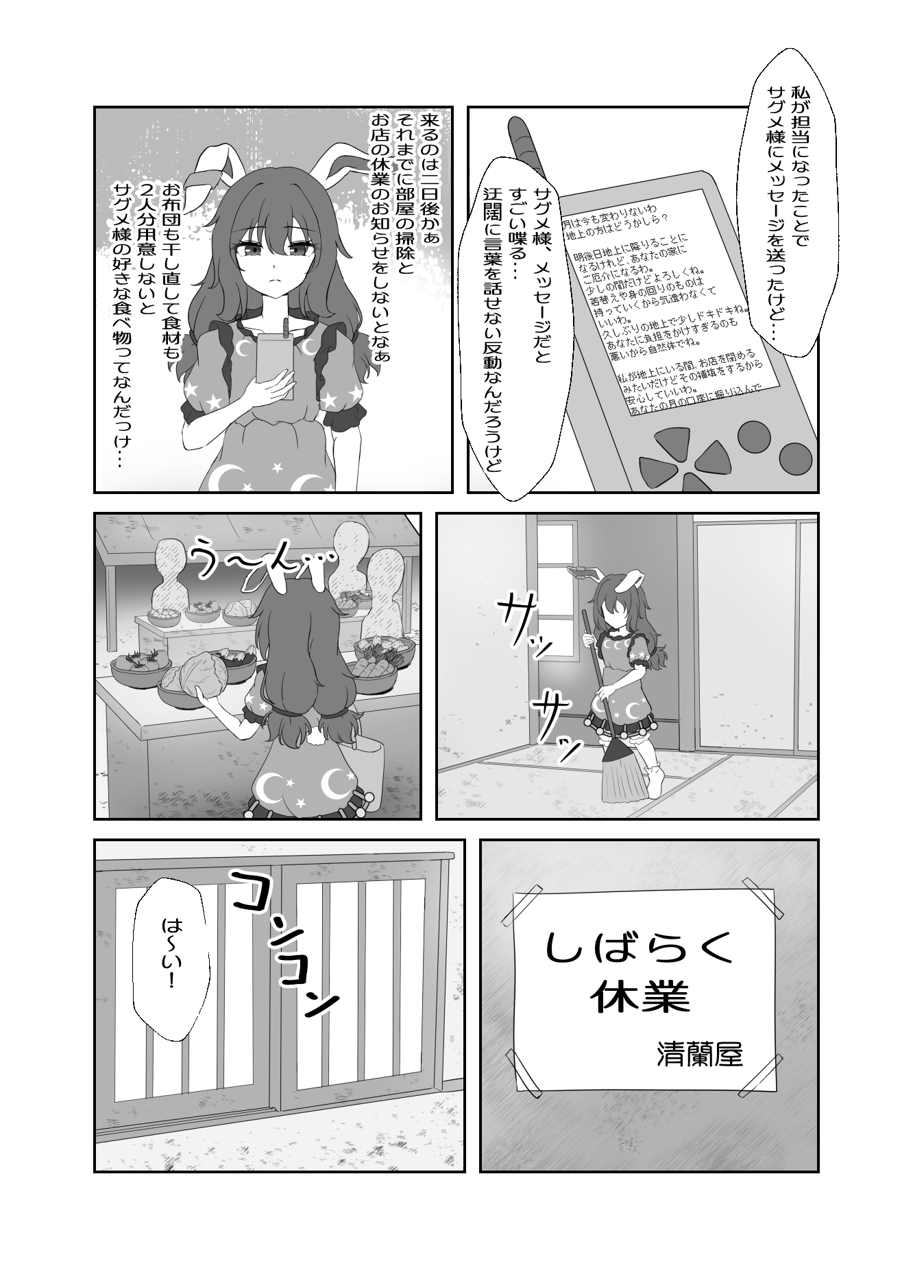 逆転するラビットオブミスフォーチュン