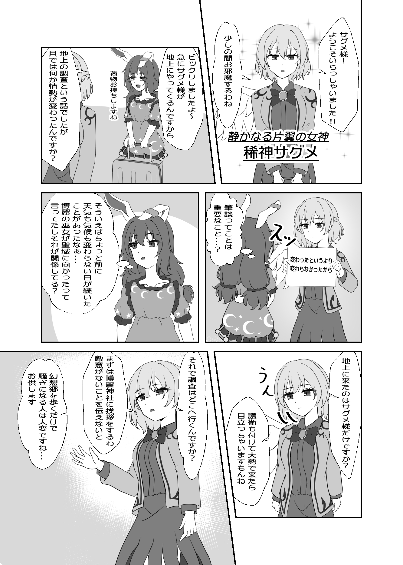 逆転するラビットオブミスフォーチュン