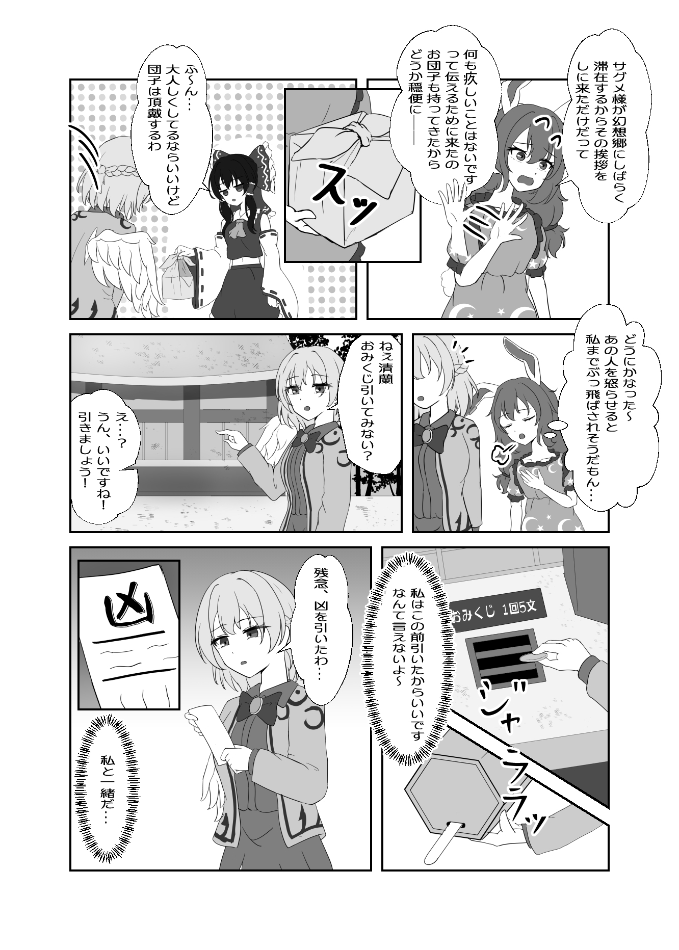 逆転するラビットオブミスフォーチュン