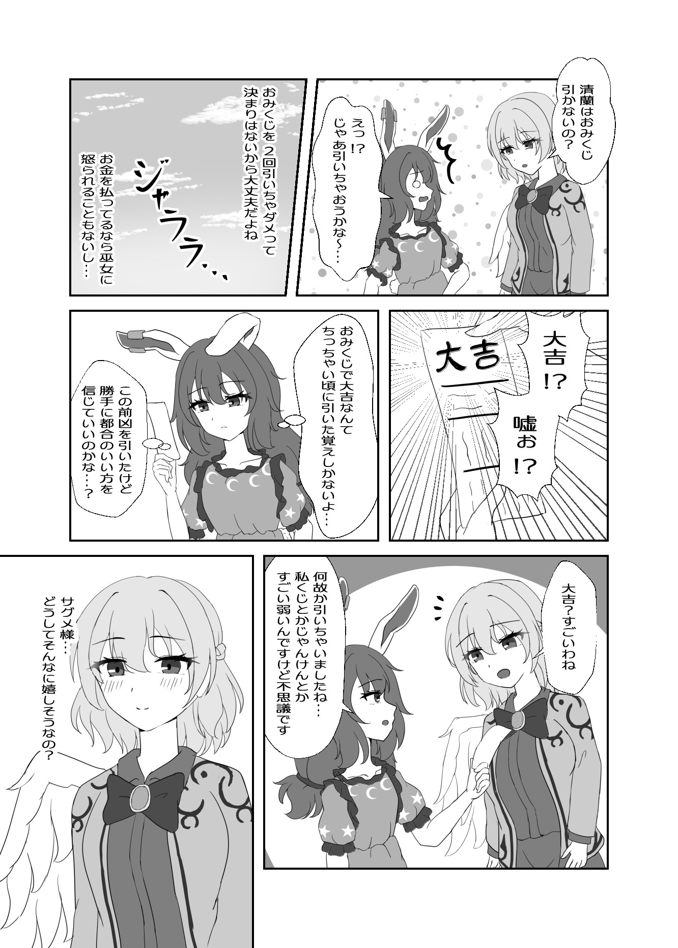 逆転するラビットオブミスフォーチュン