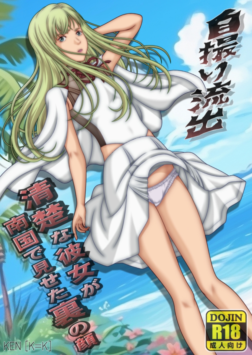 個人流出 清楚な彼女が南国で見せた裏の顔