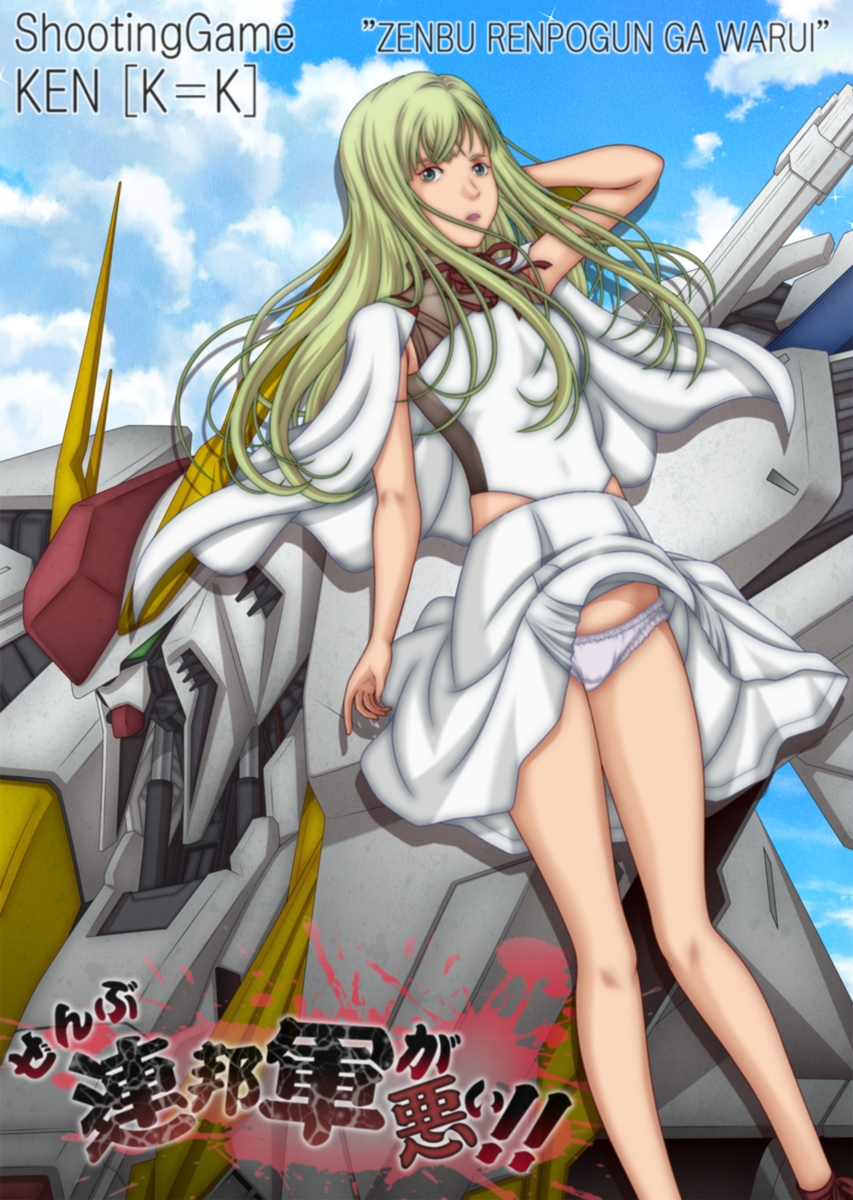 ぜんぶ連邦軍が悪い！！