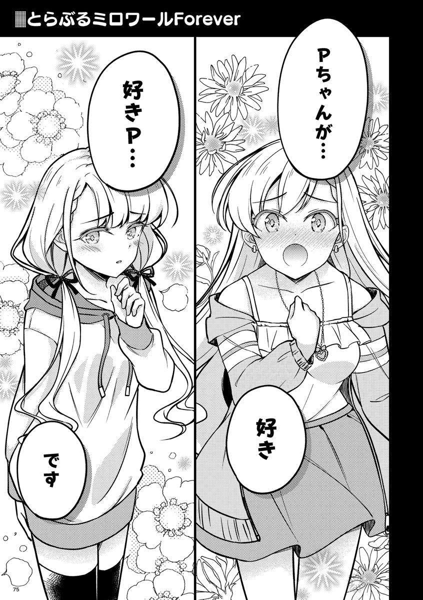 とらぶるミロワール総集編