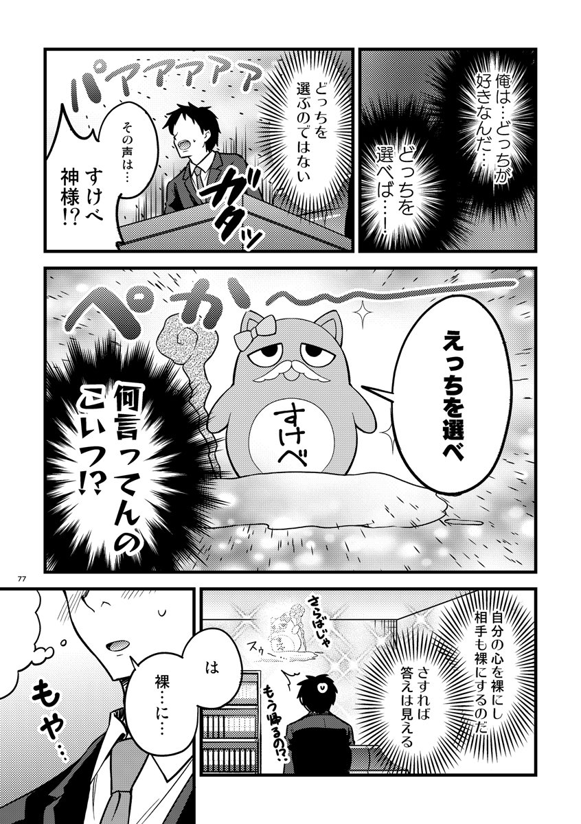 とらぶるミロワール総集編