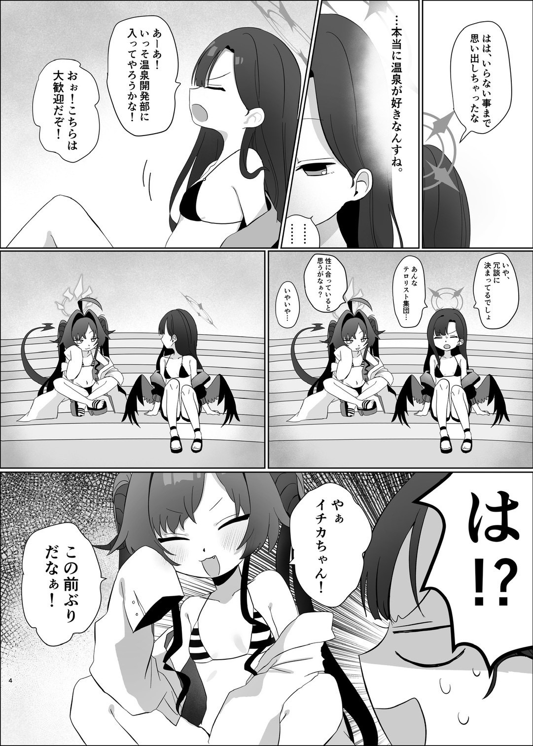 似た者同士の成れの果て