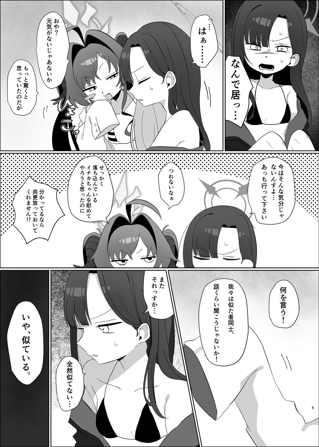 似た者同士の成れの果て