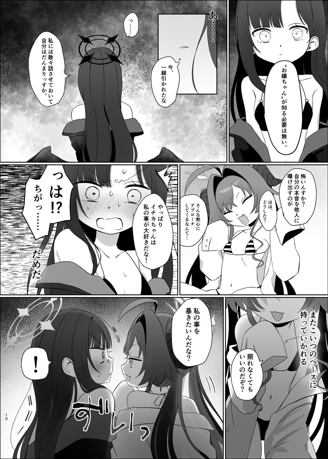 似た者同士の成れの果て