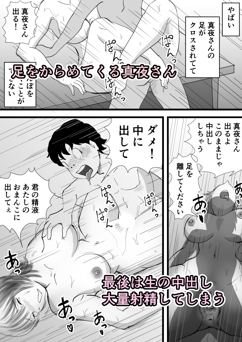 真夜さんは親父の女