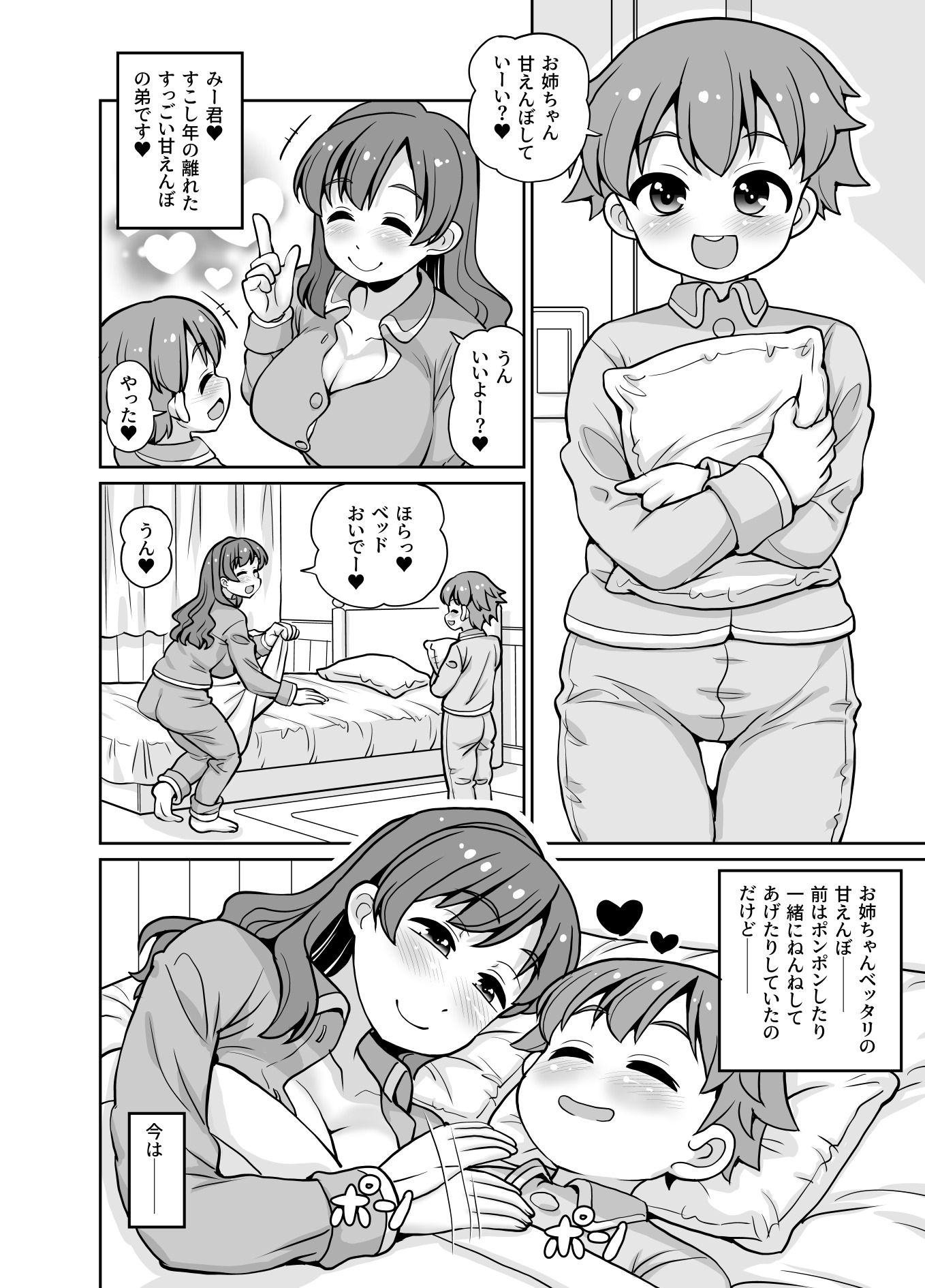 姉が弟を可愛がるって普通ですよね?