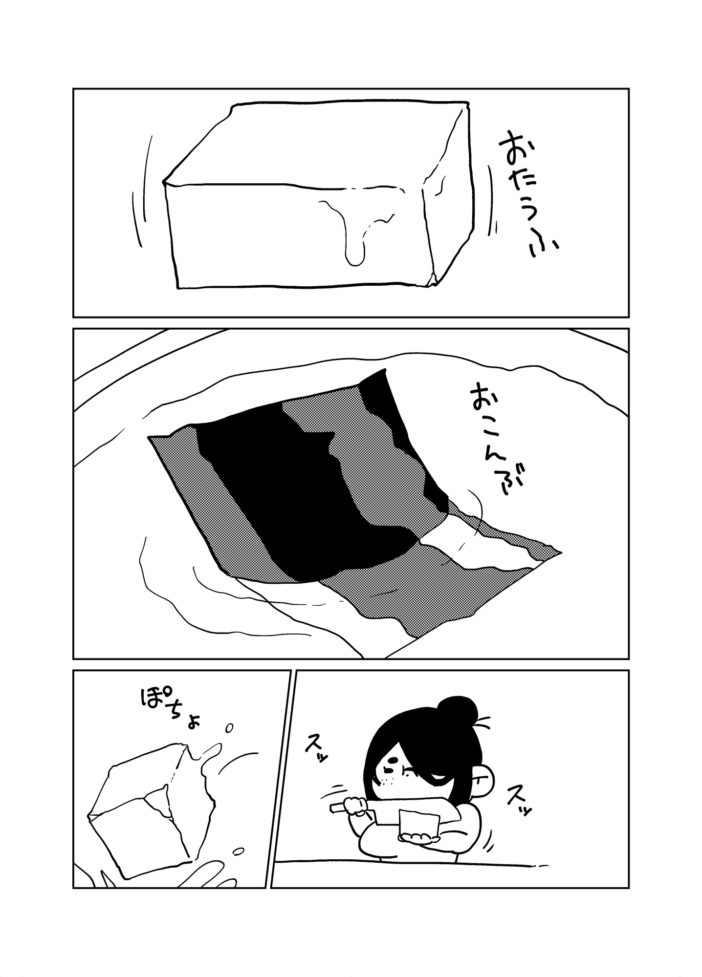 ライフ、湯豆腐は食えない。